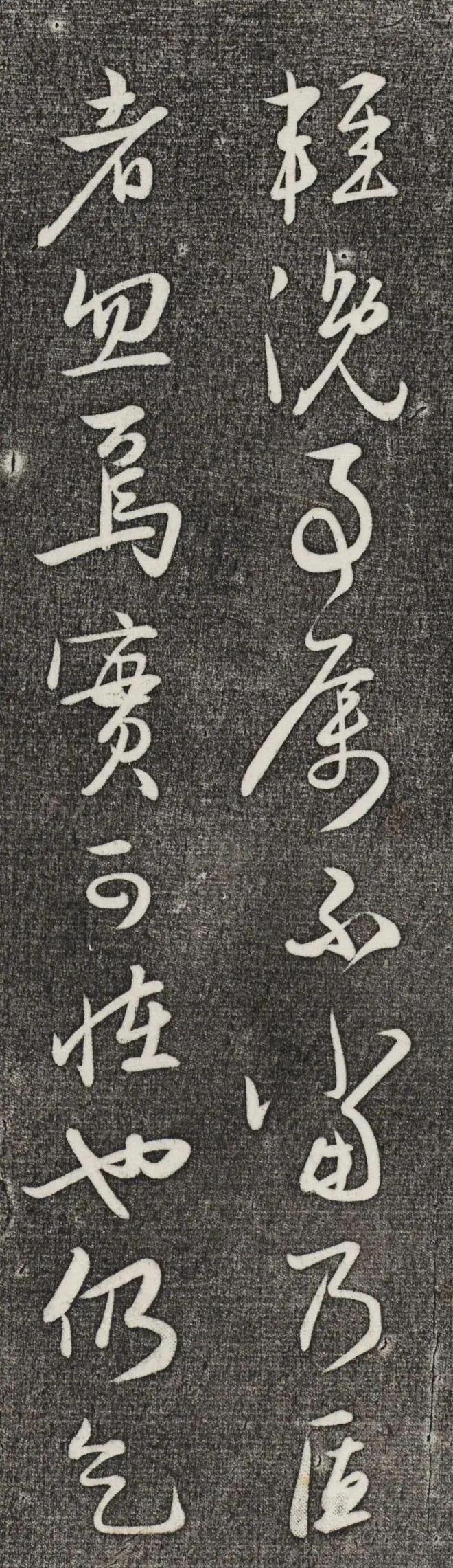 姜立纲行草《镇邦帖》 历代书法 第3张