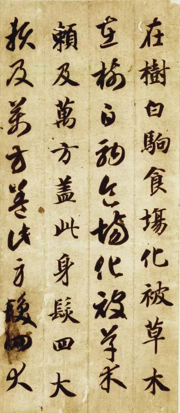 智永《真草千字文》 历代书法 第8张