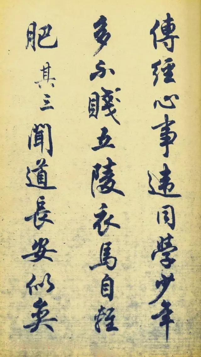 任政行书《杜甫秋兴八首》 历代书法 第7张