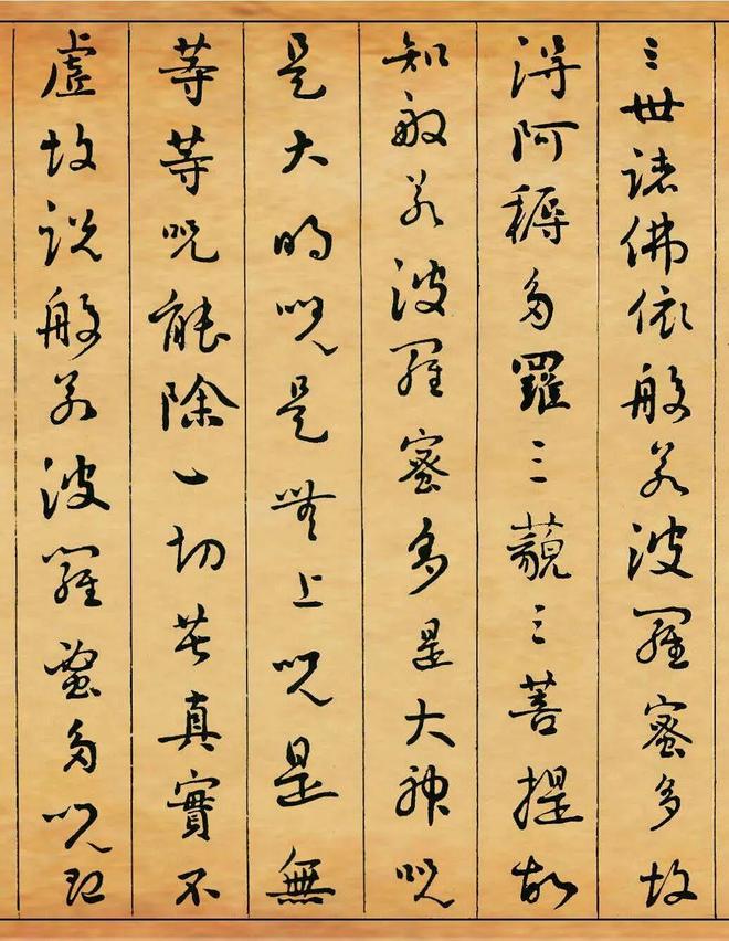 刘墉《心经》 历代书法 第4张