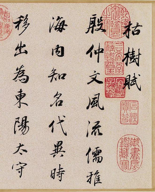 董其昌行书《枯树赋》 历代书法 第1张