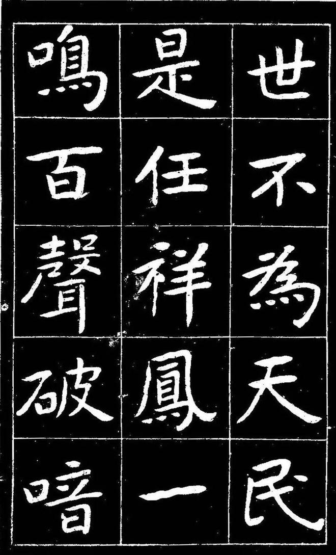 曾熙楷书《吴先生兴学碑记》 历代书法 第22张