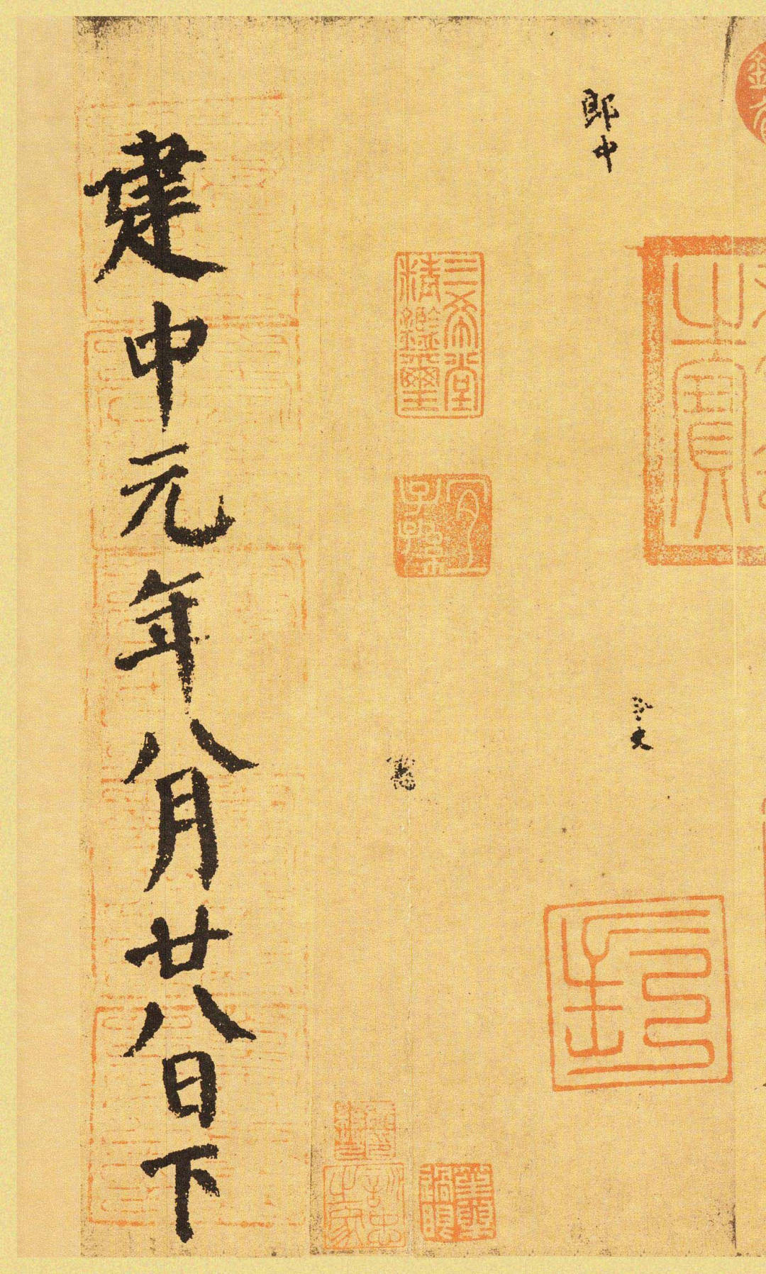 颜真卿 《自书告身帖》 历代书法 第14张