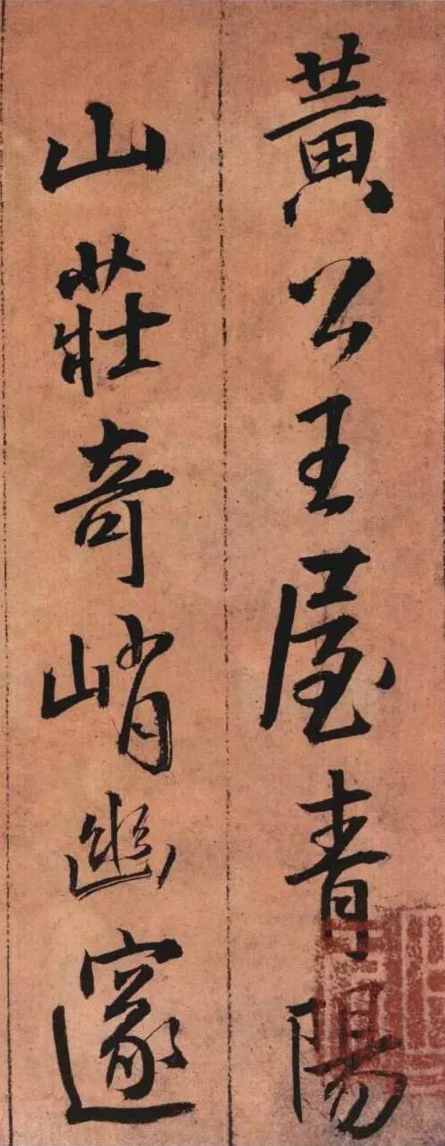 王铎《黄公王屋青阳卷》 历代书法 第1张