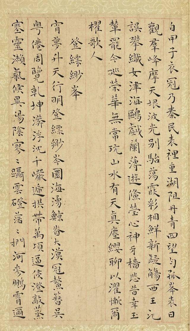王宠小楷《游包山诗册》 历代书法 第4张