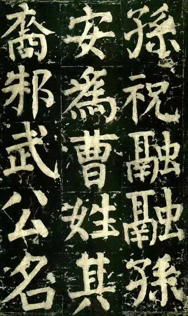 颜真卿 《颜氏家庙碑》 历代书法 第7张