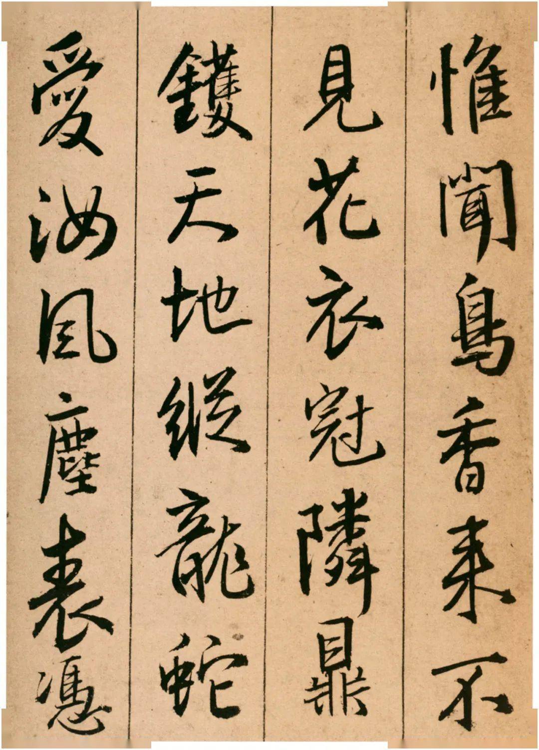 王铎《题青阳山庄五律十首》 历代书法 第13张