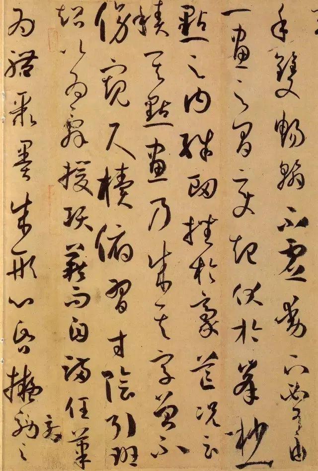 孙过庭《书谱》 历代书法 第10张