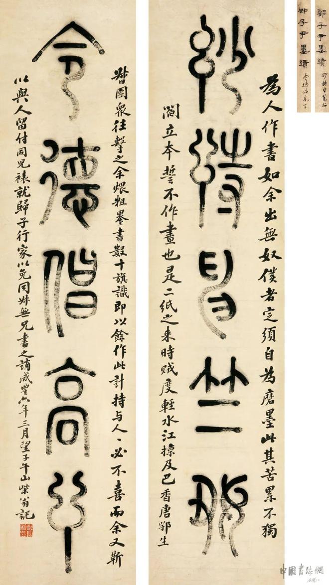 郑珍 篆书《妙诗令德联》 历代书法 第1张