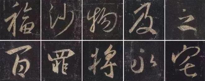 王羲之《圣教序》 历代书法 第2张