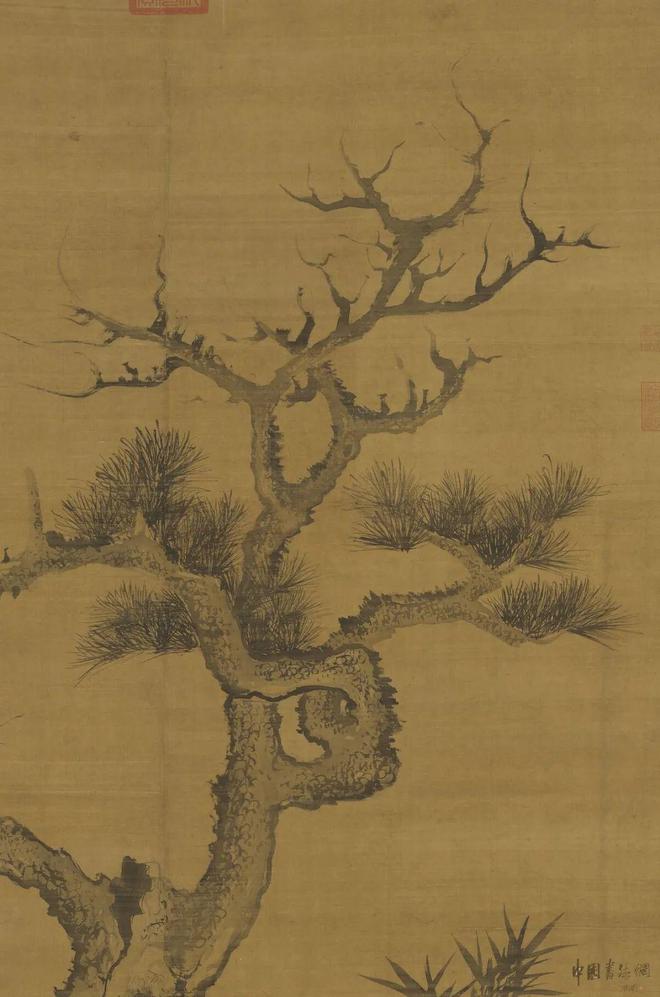 李士行《乔松竹石图》 历代国画 第4张