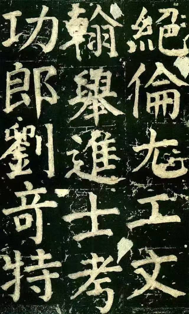 颜真卿 《颜氏家庙碑》 历代书法 第8张