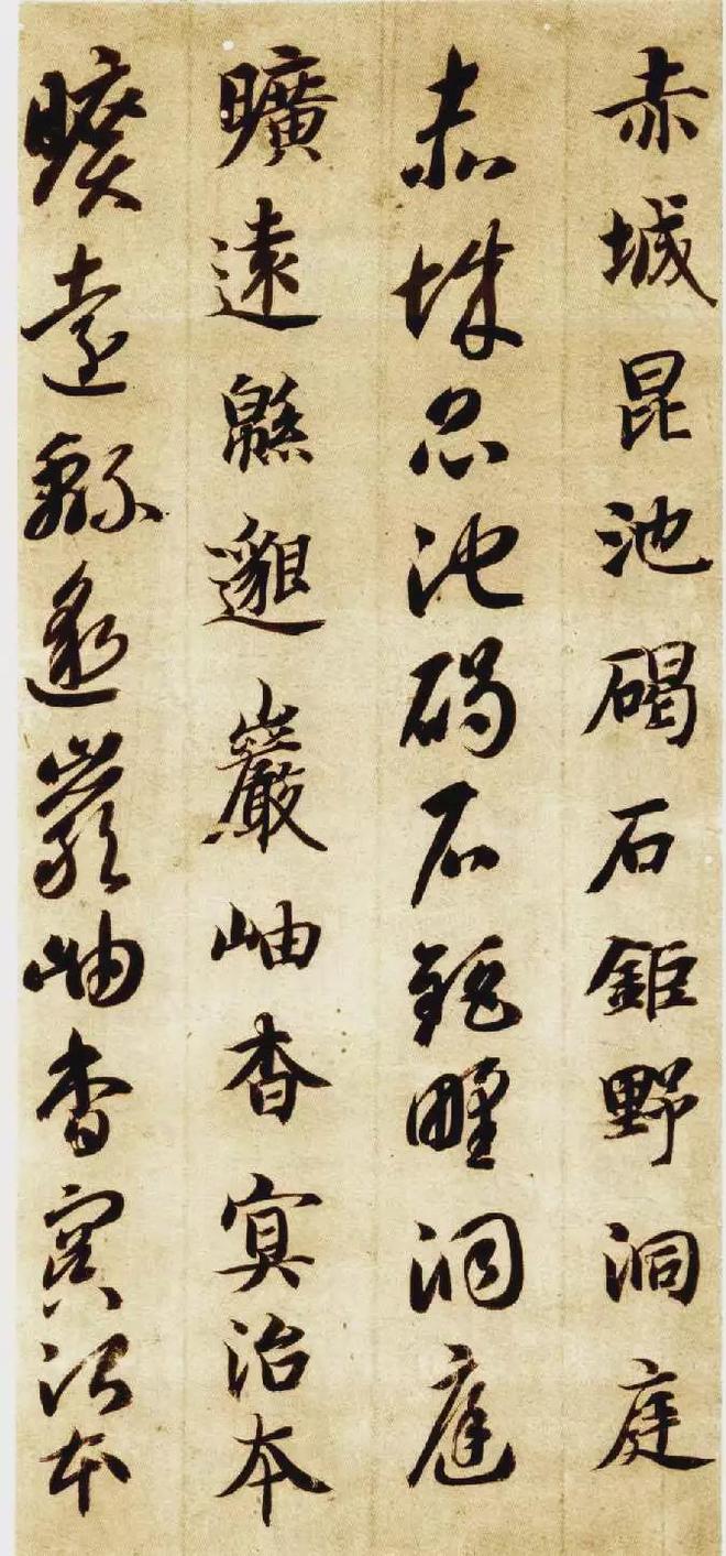 智永《真草千字文》 历代书法 第33张