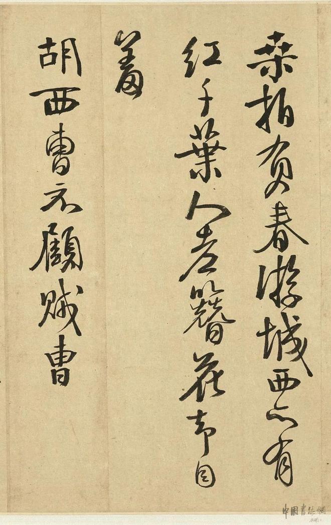 钱南园 行书《苏诗妙迹》 历代书法 第10张