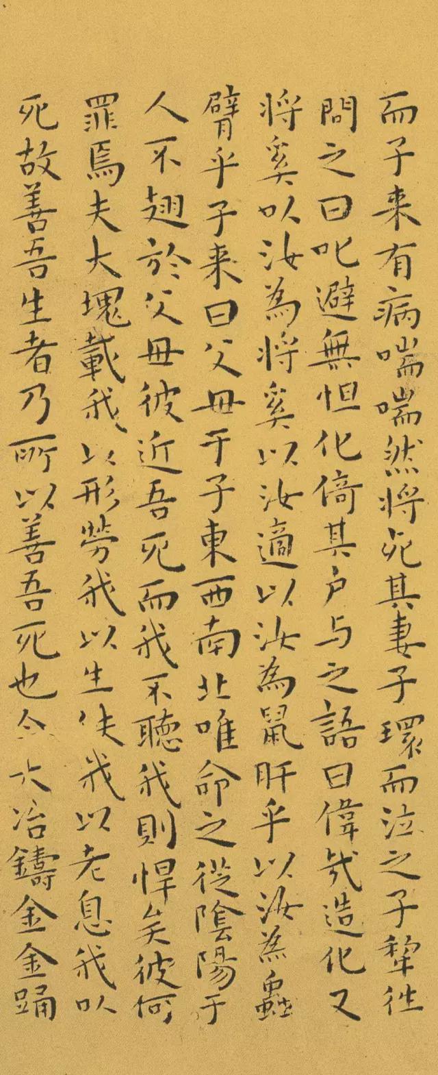 王宠小楷《南华真经》 历代书法 第85张