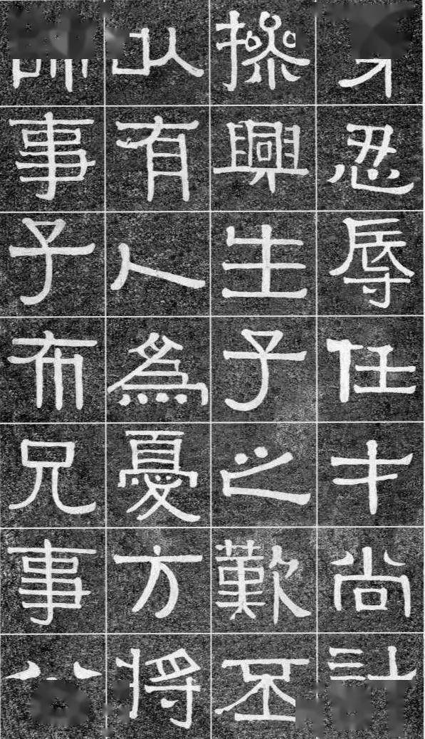 伊秉绶《光孝寺虞仲翔祠碑》 历代书法 第10张