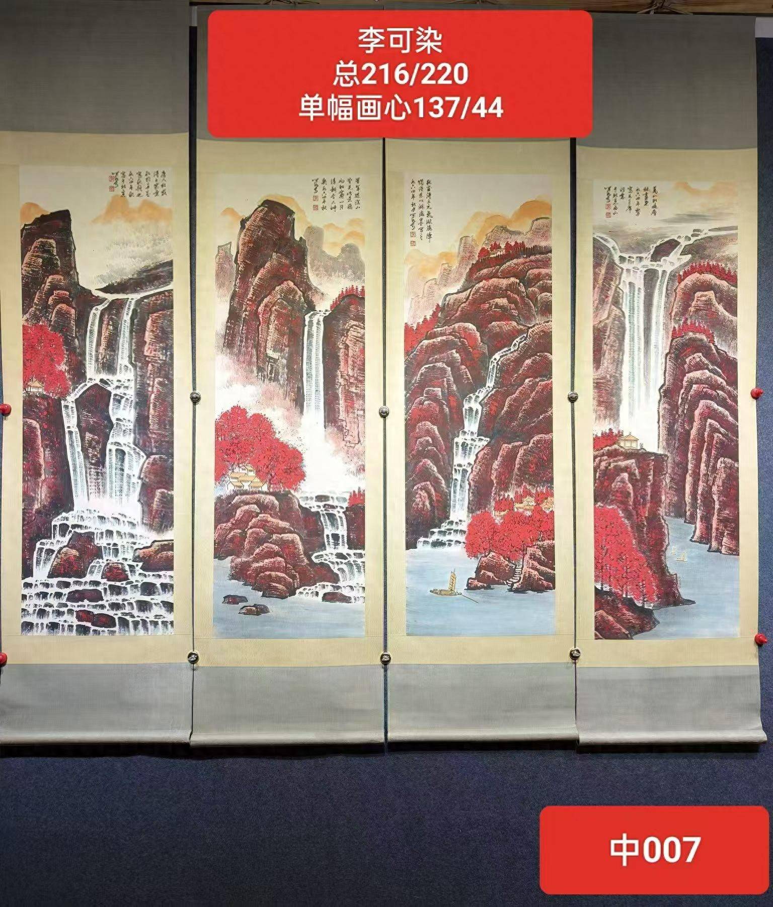 李可染《山水画四条屏》 历代国画 第1张