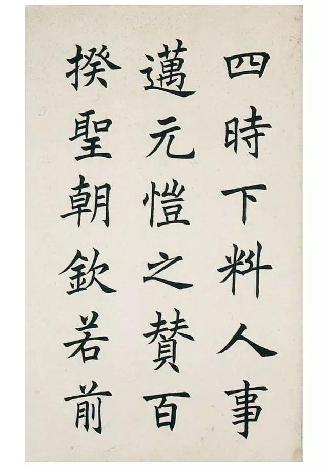 任政楷书《虞恭公碑》 历代书法 第14张