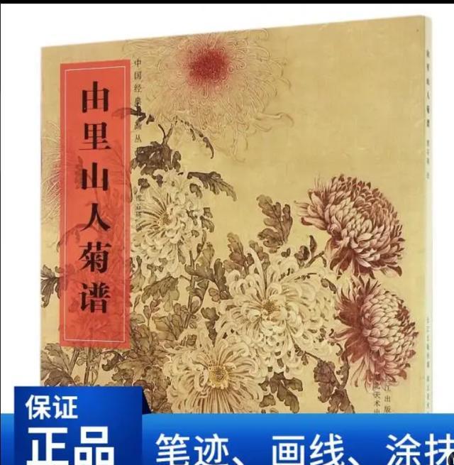 缪谷瑛《百花图》 历代国画 第2张