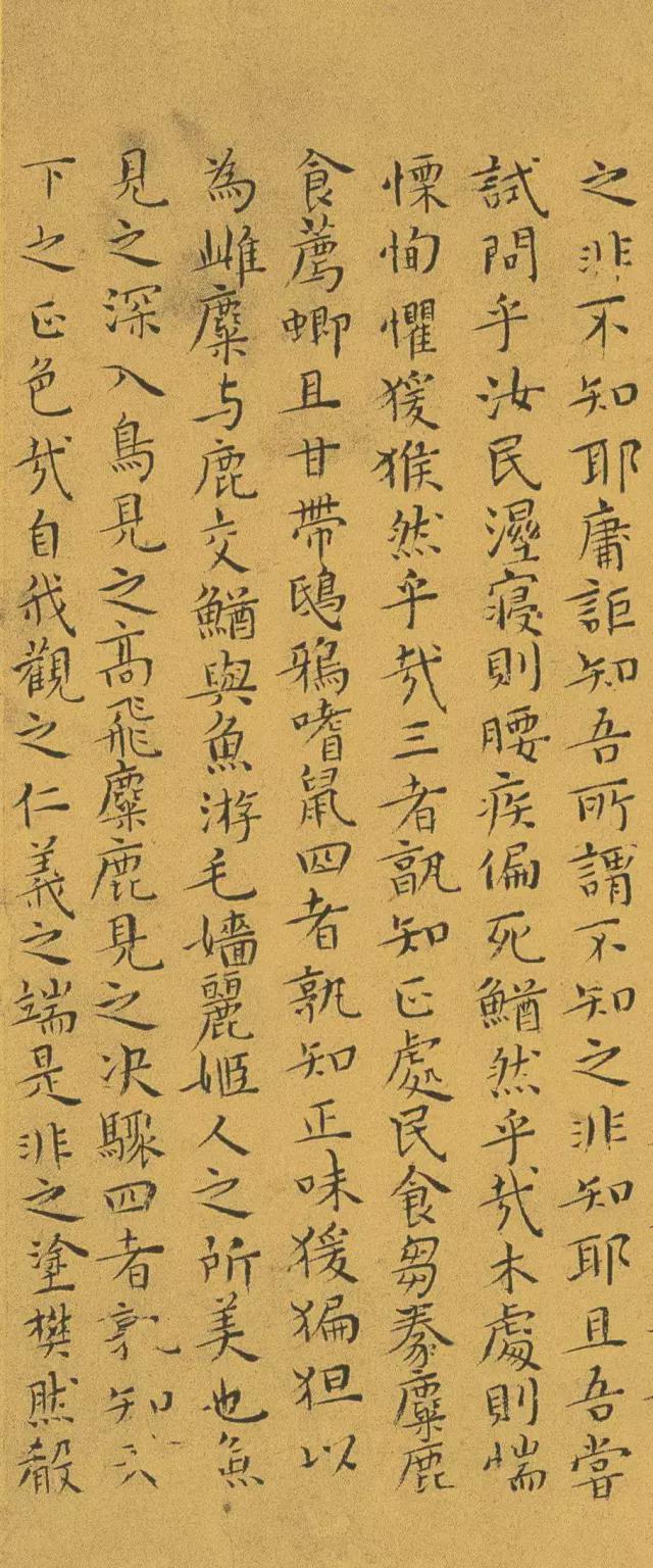 王宠小楷《南华真经》 历代书法 第26张