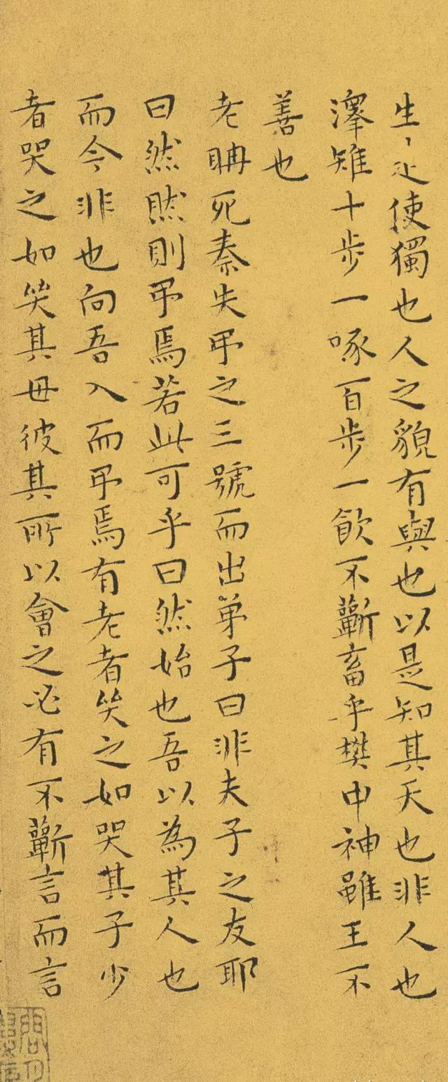 王宠小楷《南华真经》 历代书法 第36张