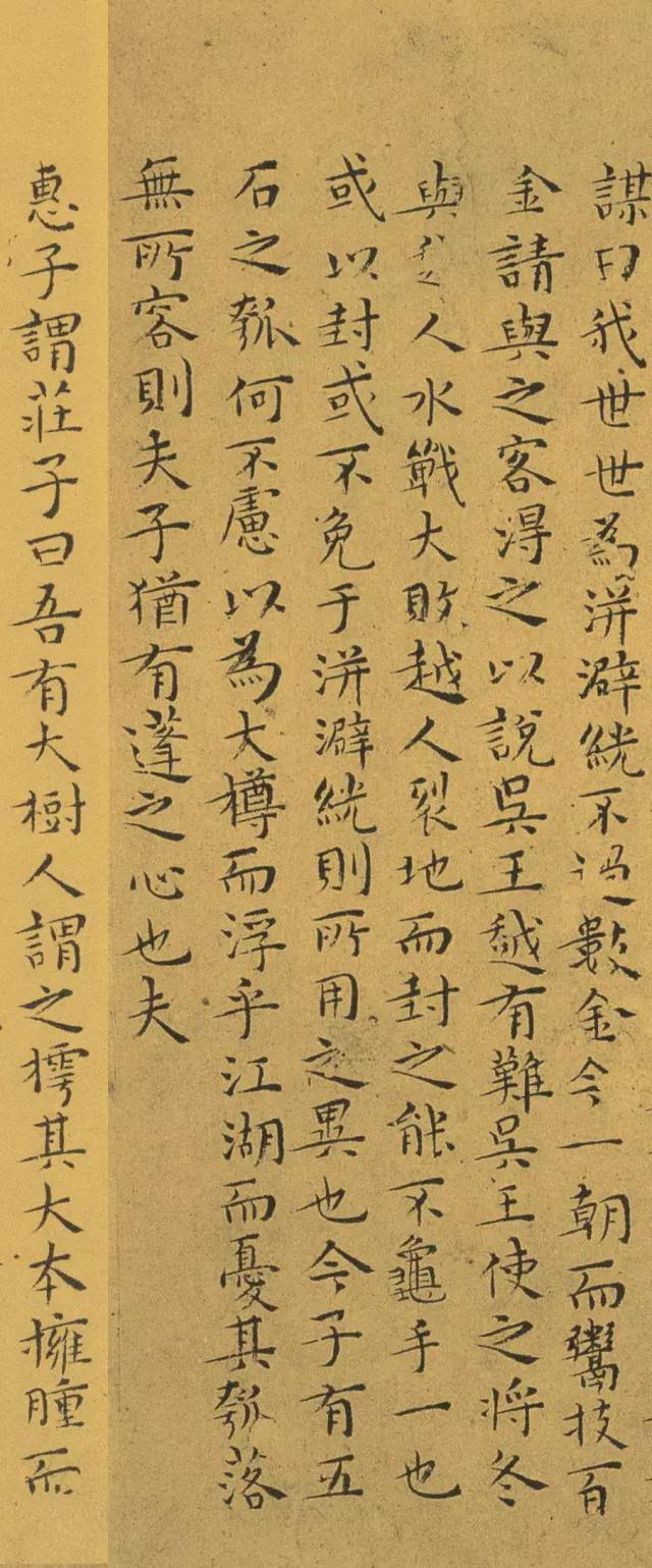 王宠小楷《南华真经》 历代书法 第10张