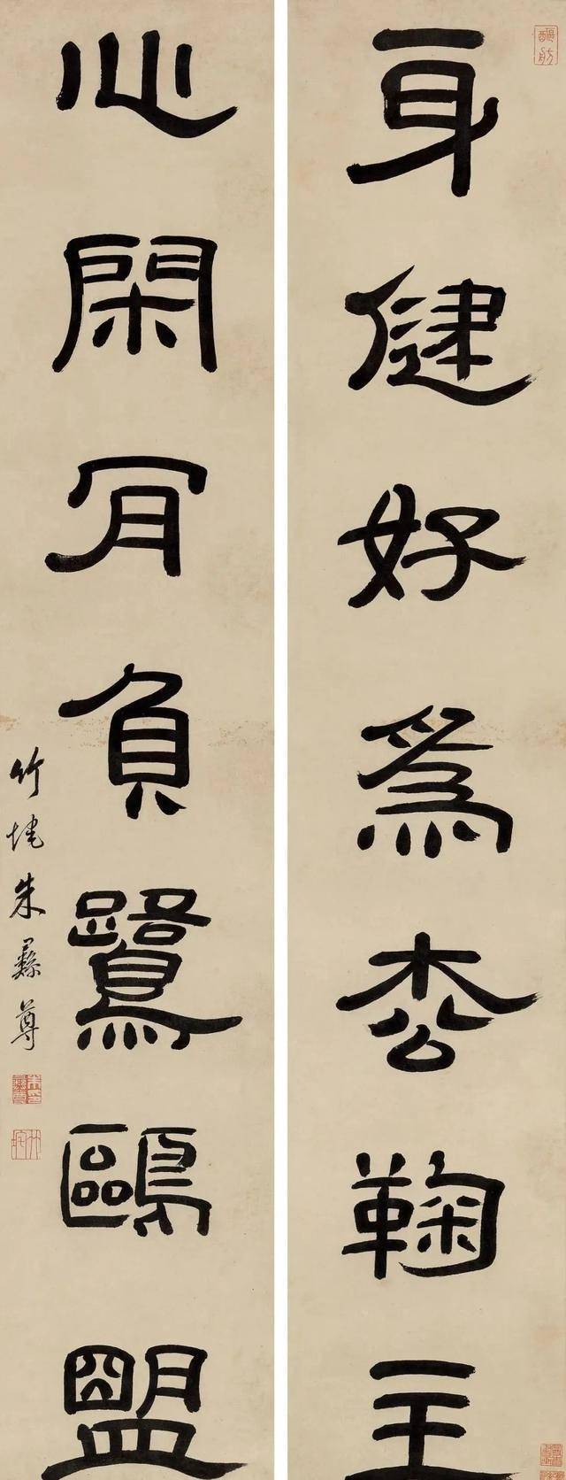 朱彝尊《身健心闲七言联》 历代书法 第1张