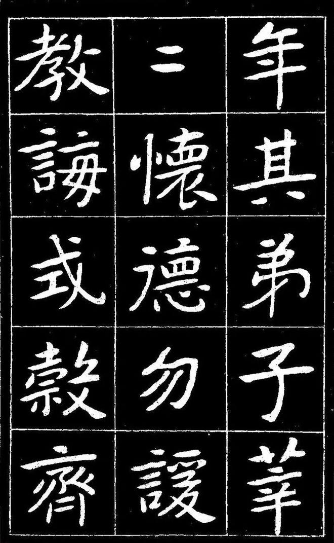 曾熙楷书《吴先生兴学碑记》 历代书法 第12张