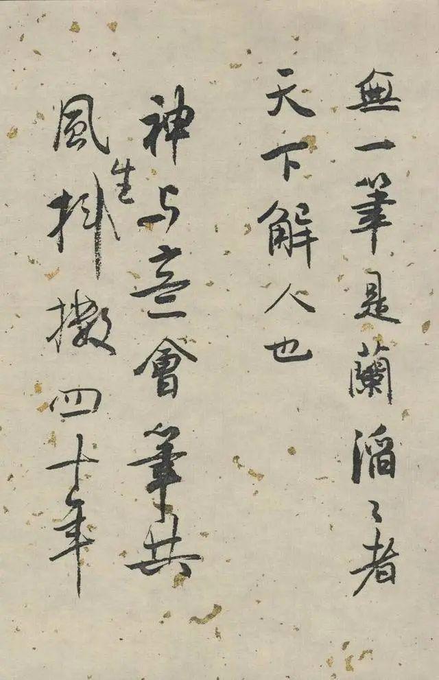 白蕉行草《兰题杂存》 历代书法 第36张