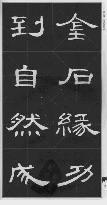 隶书《曹全碑》 历代书法 第37张