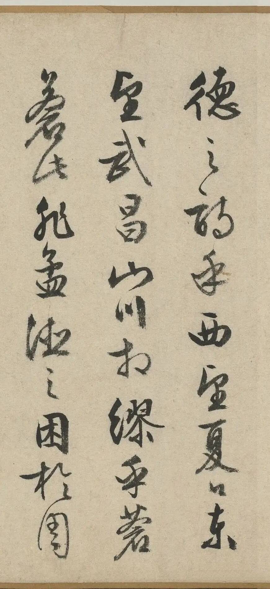 文征明 行书《赤壁赋》 历代书法 第12张