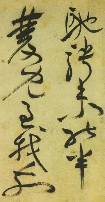 祝允明草书《古诗帖》 历代书法 第43张
