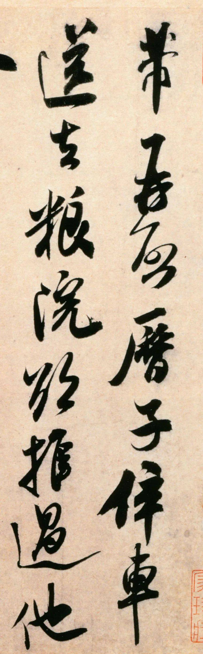 米芾《粮院帖》 历代书法 第2张