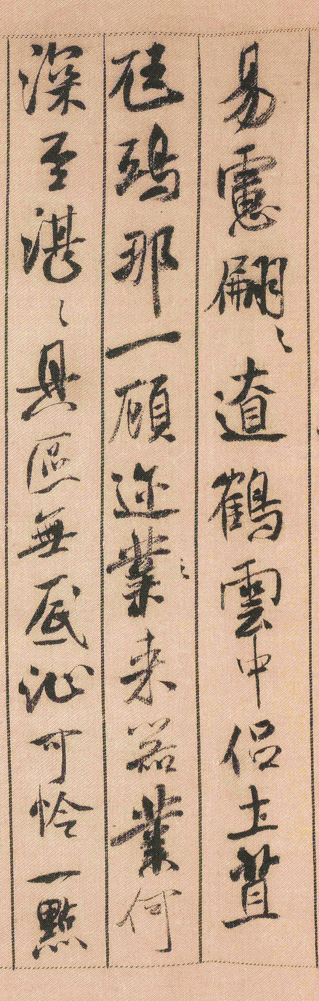 米芾《蜀素帖》 历代书法 第22张