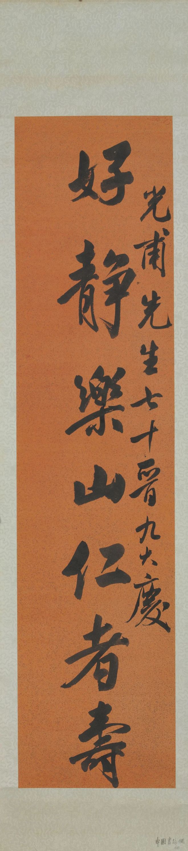溥儒 行书《好静卓然七言联》 历代书法 第2张