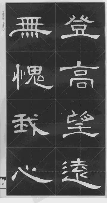 隶书《曹全碑》 历代书法 第18张