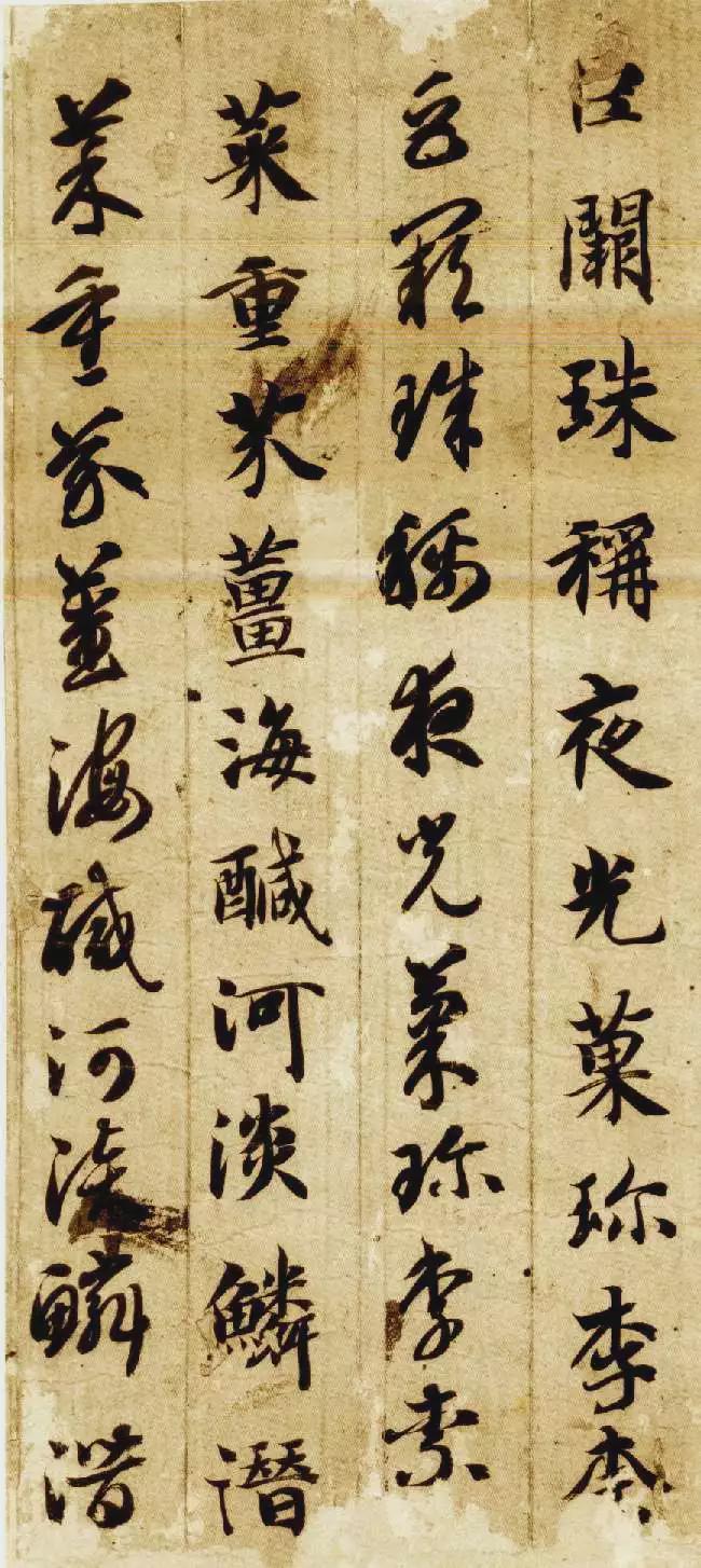 智永《真草千字文》 历代书法 第4张