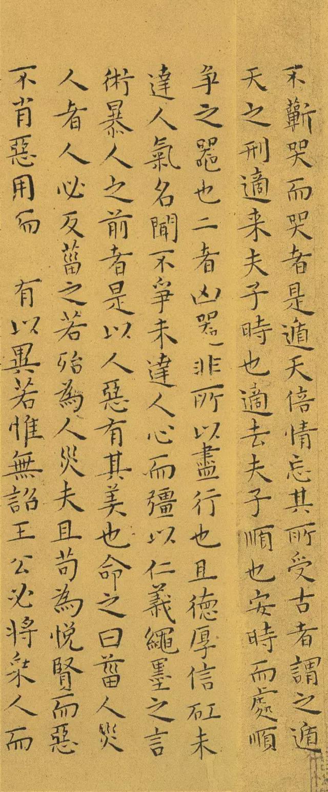 王宠小楷《南华真经》 历代书法 第37张