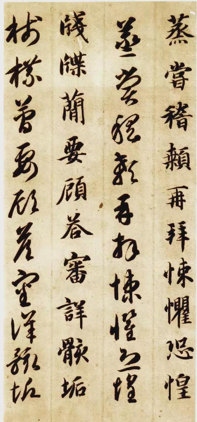 智永《真草千字文》 历代书法 第45张