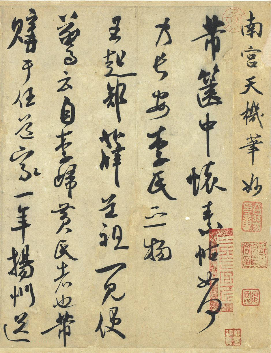 米芾《致景文隰公尺牍》 历代书法 第2张