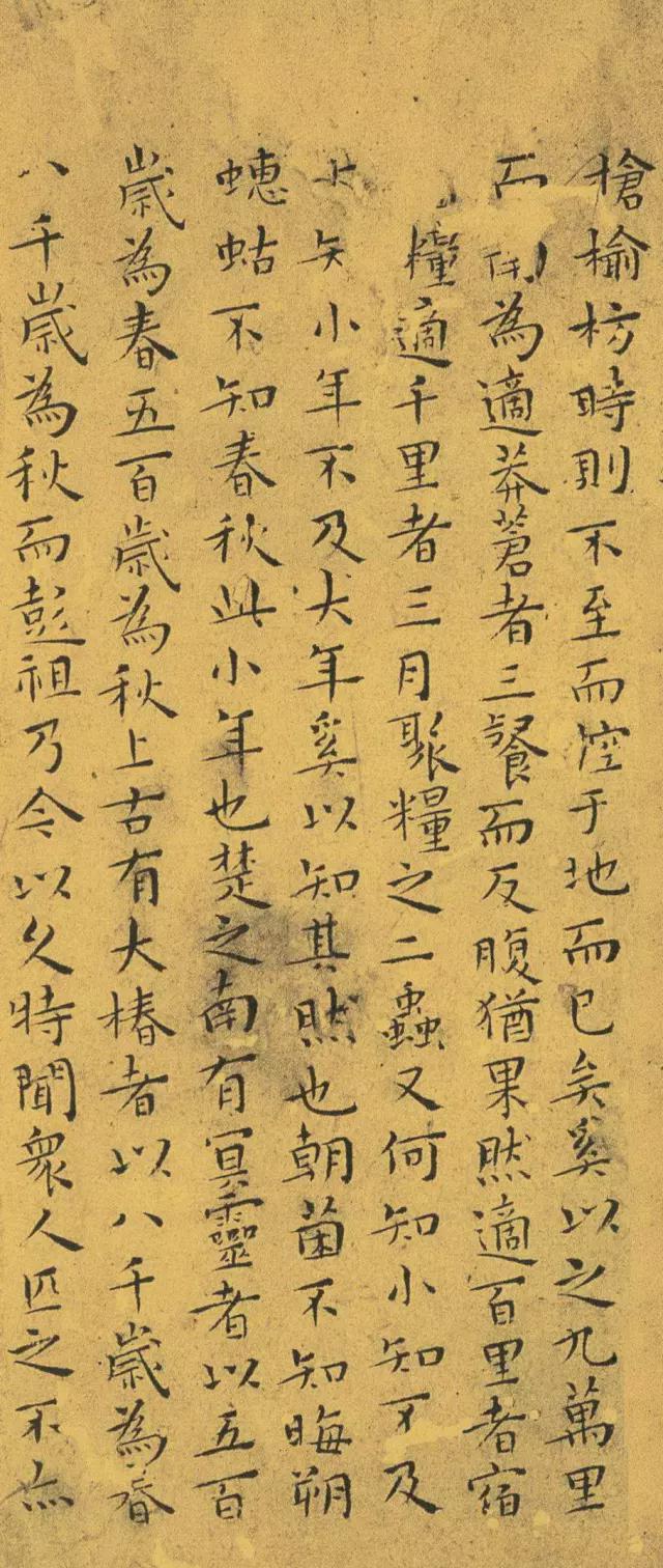 王宠小楷《南华真经》 历代书法 第3张