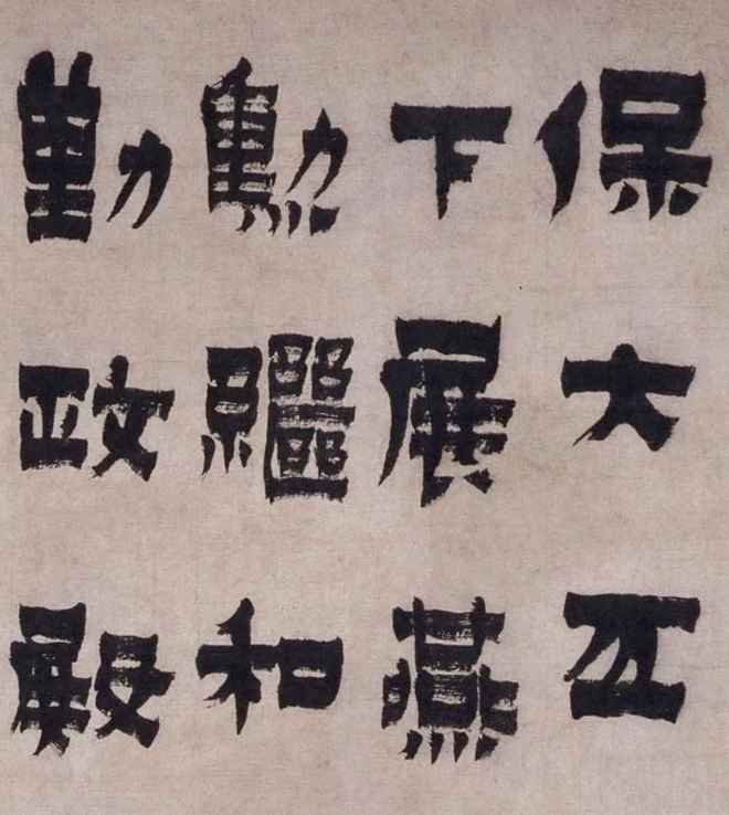 金农《陶秀寔清异录》轴 历代书法 第2张