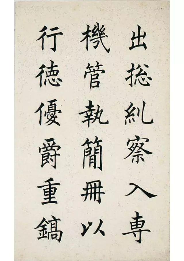 任政楷书《虞恭公碑》 历代书法 第12张