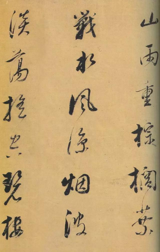 董其昌行草《柳湖松岛诗帖》 历代书法 第3张