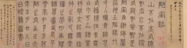泰不华篆书《陋室铭》 历代书法 第1张