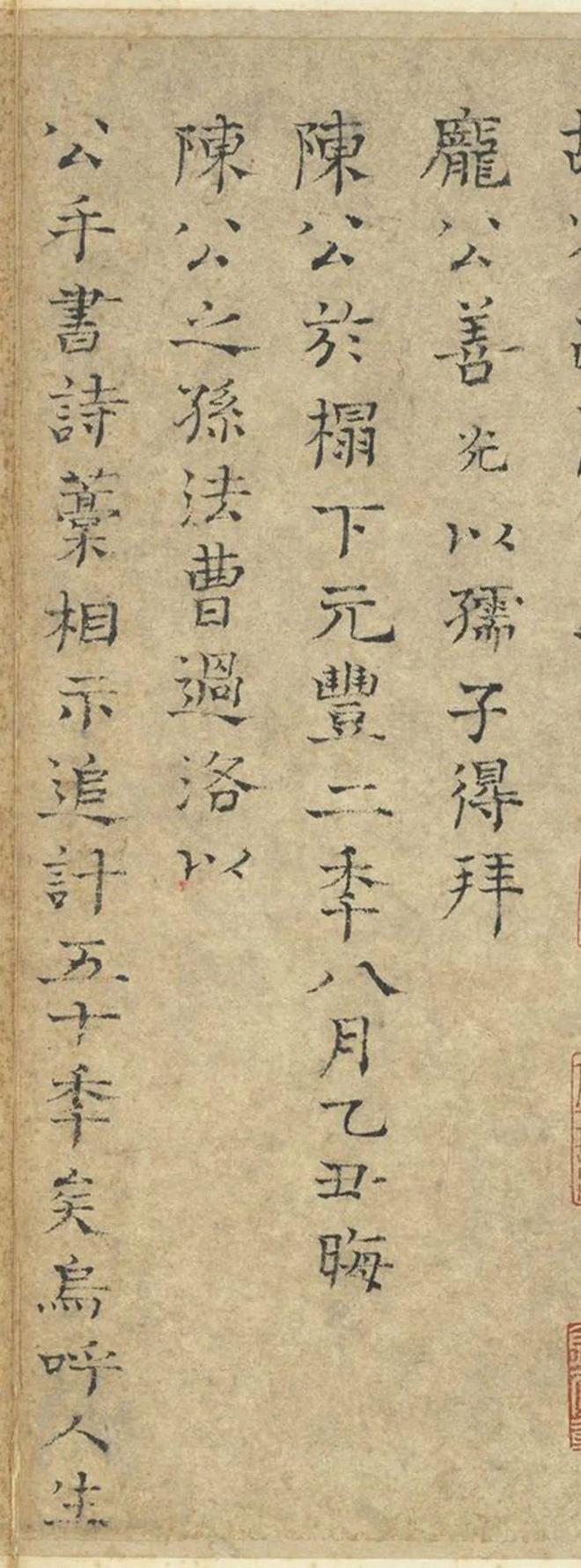 司马光《书跋语》 历代书法 第3张