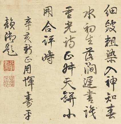 王翬《仿赵孟頫春山飞瀑》轴 历代国画 第2张