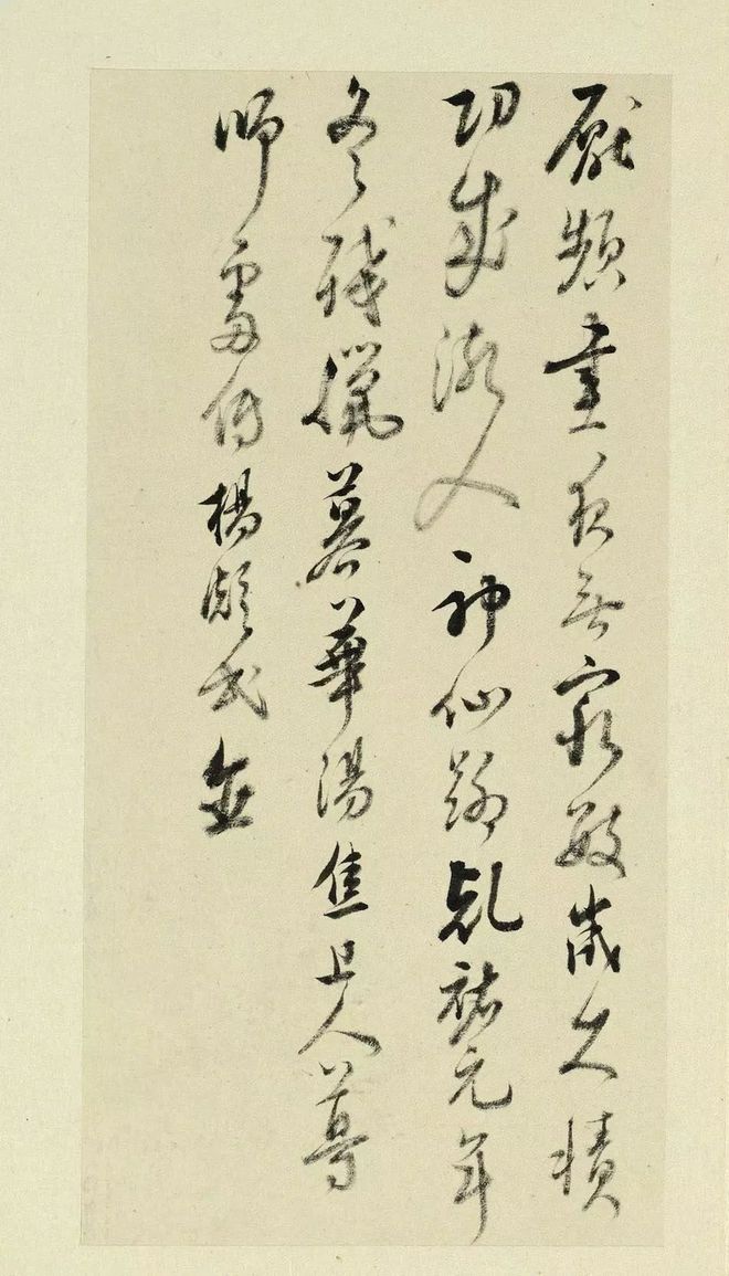王澍《临神仙起居法》 历代书法 第3张