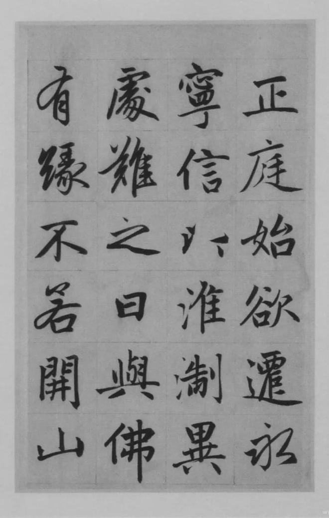 赵孟頫楷书《淮云院记》 历代书法 第13张