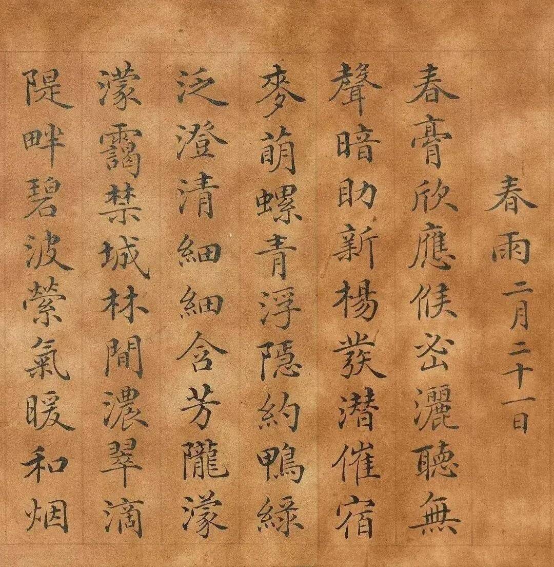 祁寯藻楷书《御制春雪春雨诗》 历代书法 第4张
